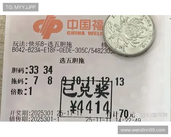 福彩开奖093期最新结果公布,彩民速看!